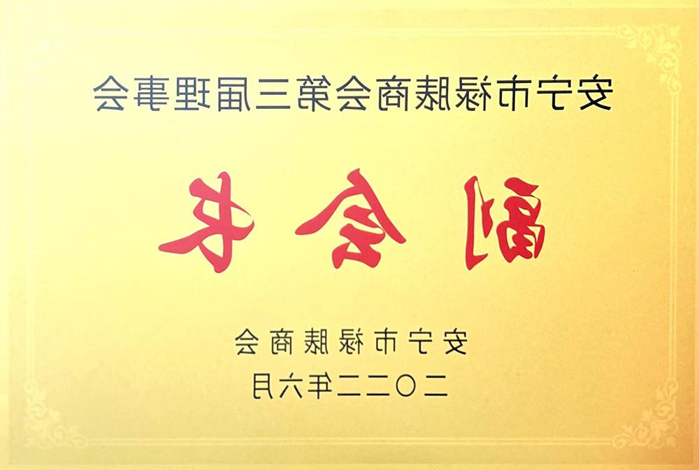 安宁市禄胰商会第三届理事会